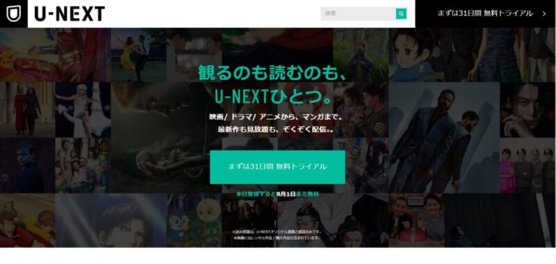 U Next登録方法を画像付きで解説 無料トライアル ヘーボンの本棚 アニメ マンガ ラノベ感想